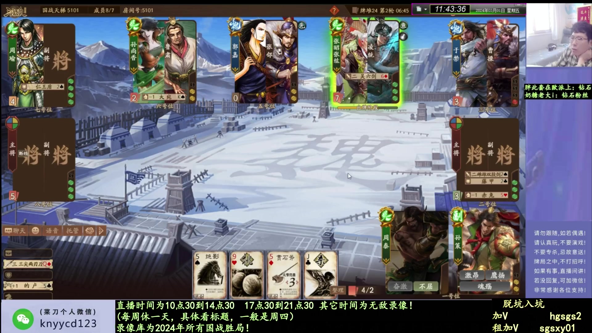 【2025-01-29 07点场】菜刀三国杀：过年好！继续战斗！