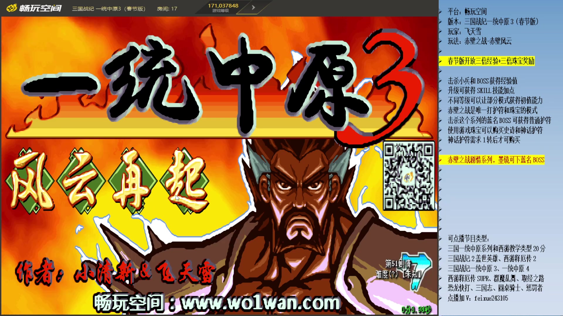 【2025-01-29 22点场】douyu素酒：飞天雪：三国各类改版