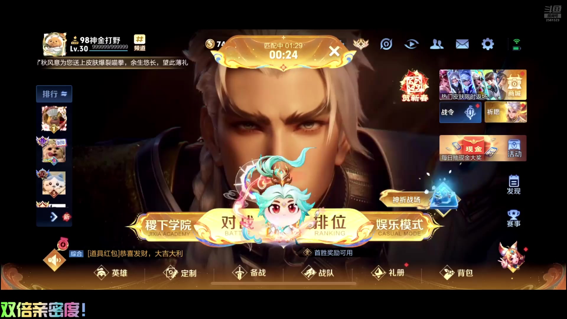 【2025-01-30 15点场】冲酱ccc：双倍亲密度！新年快乐！！！