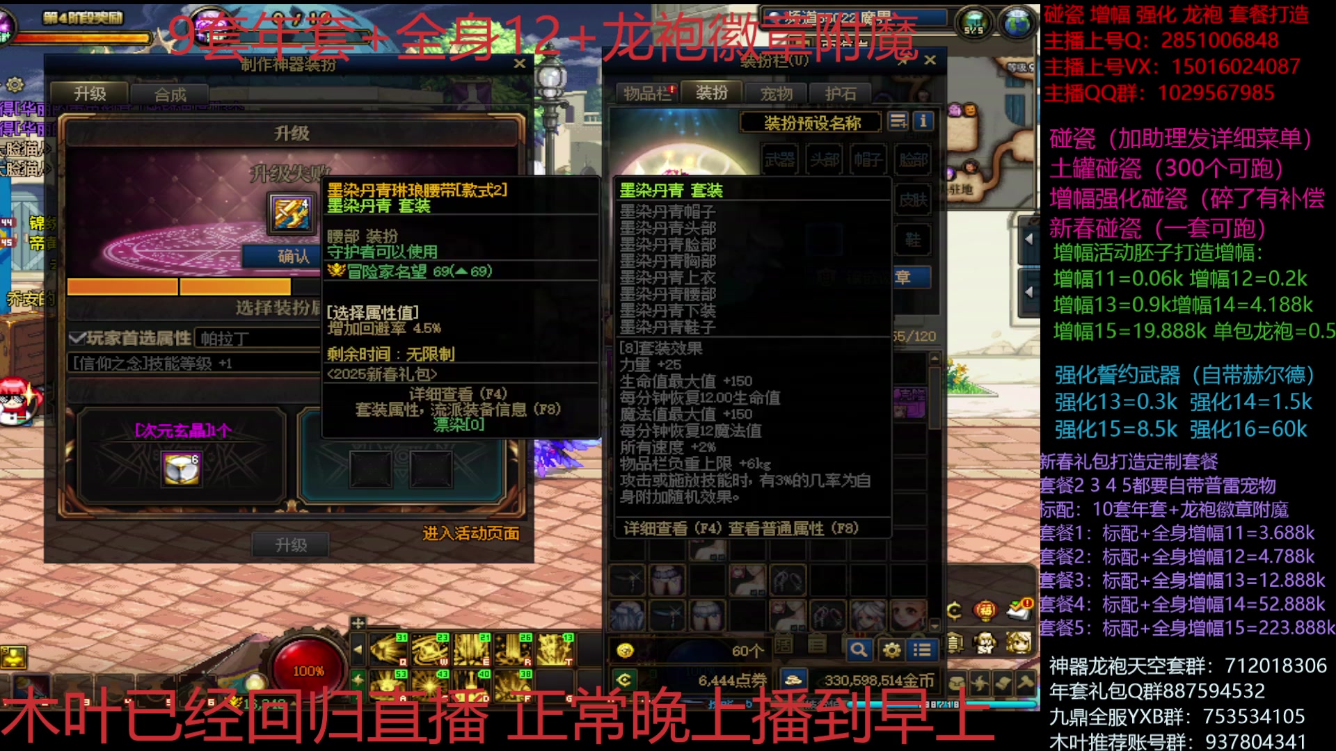 【2025-01-30 19点场】DNF木叶剑心：助理:新春礼包增幅碰瓷 木叶正常播