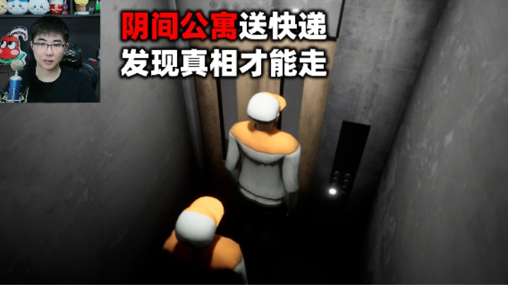 半夜突然要我送快递，送到最后发现我犯罪了？