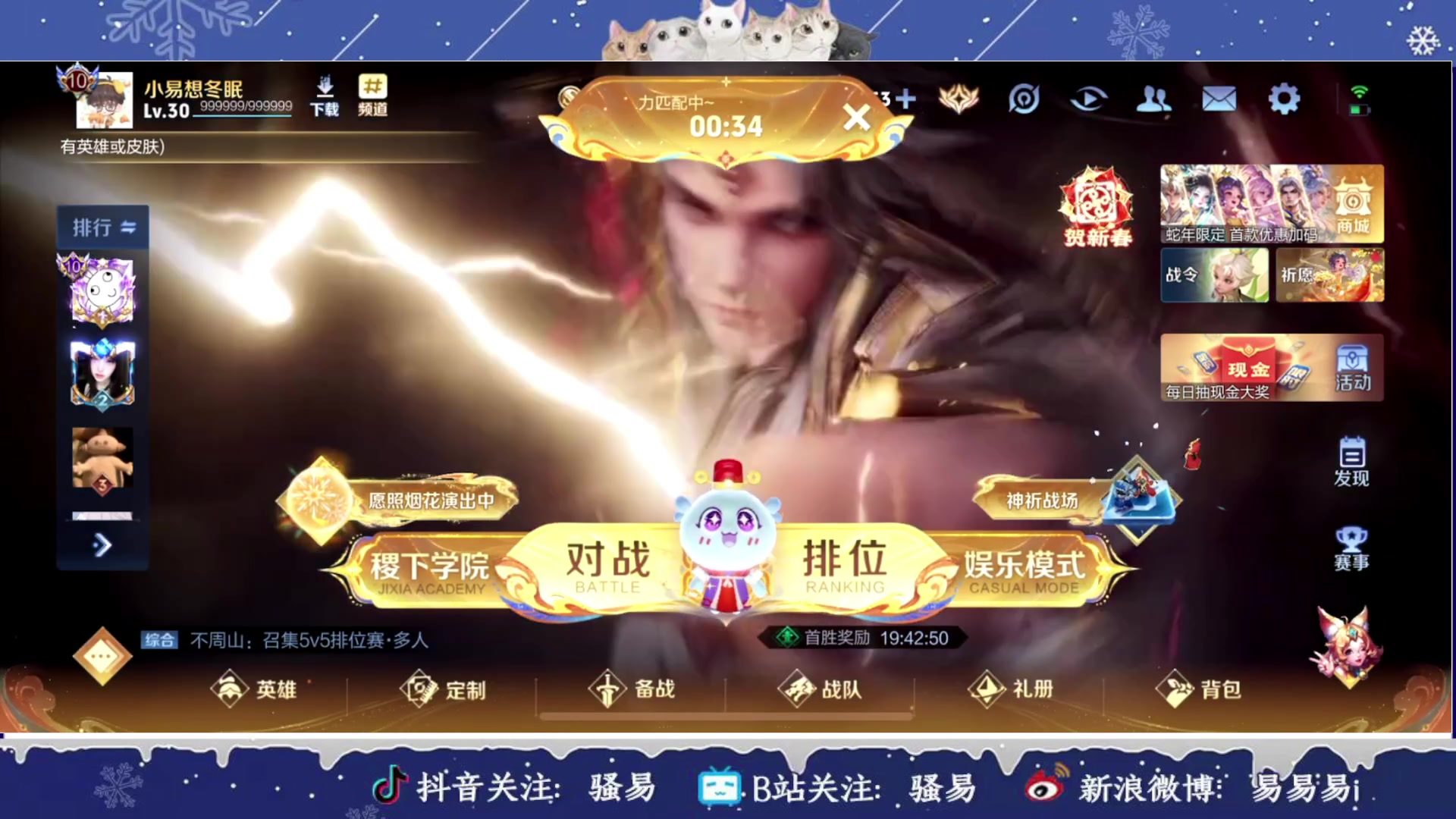 【2025-01-30 22点场】骚易丶：新年快乐新年快乐 2207607