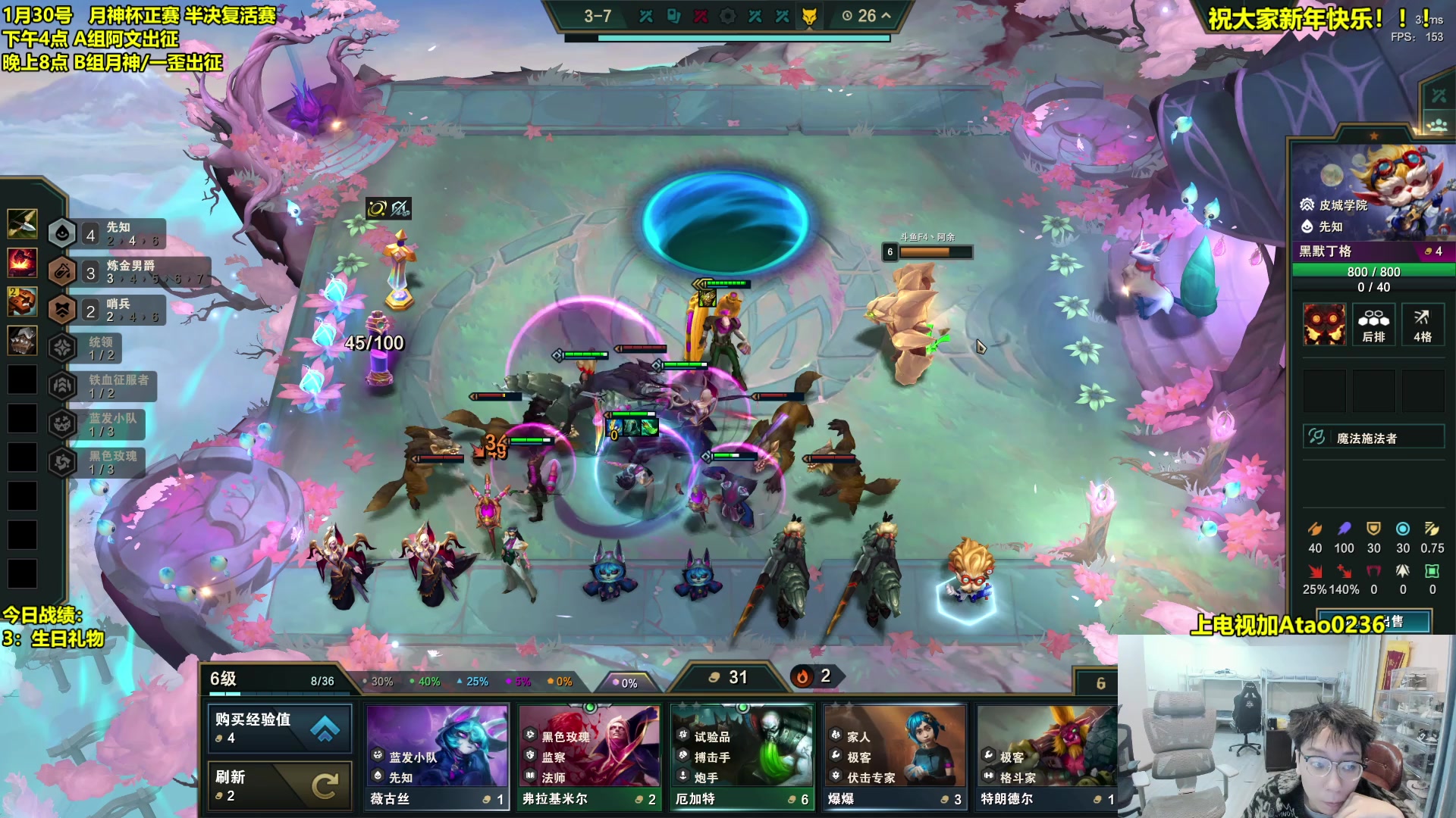【2025-01-30 23点场】阿涛皎月Carry：新年快乐！下午月神杯