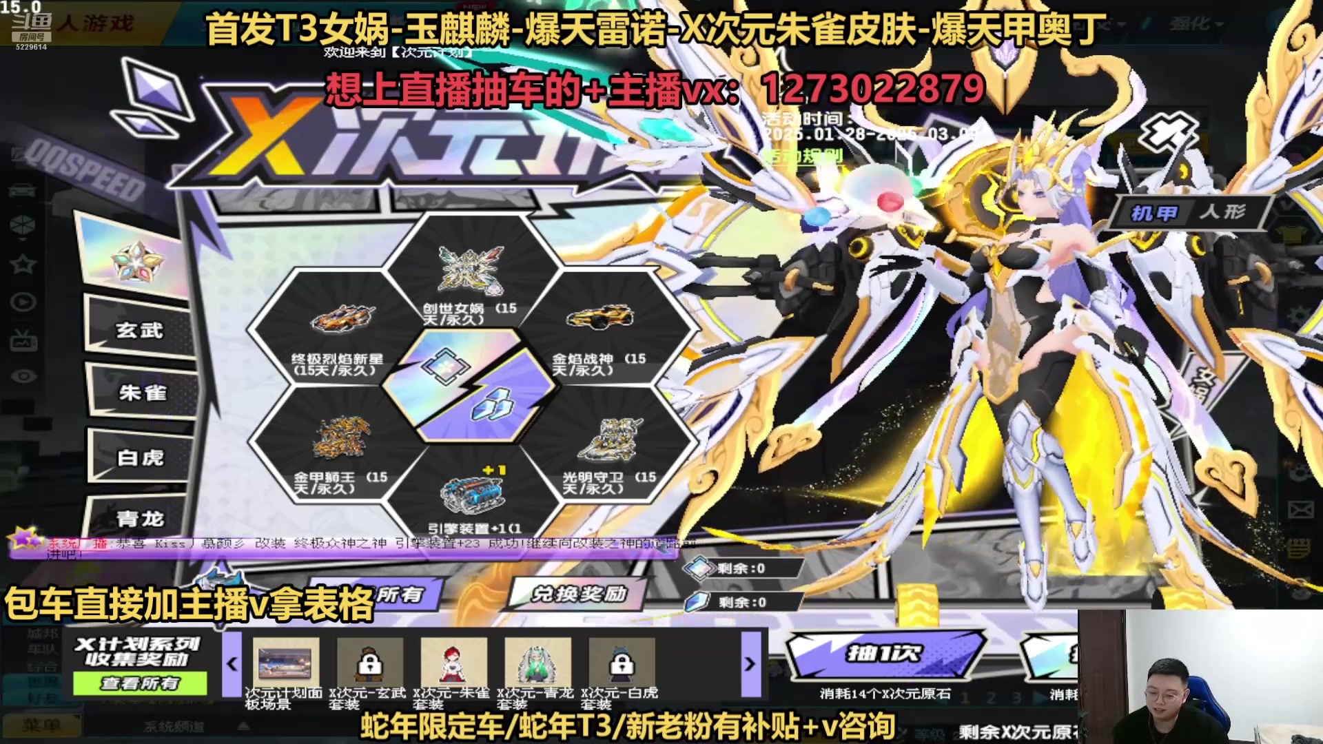 【2025-01-31 05点场】圆梦大师丶秦珂：强怼：蛇年s最强s车