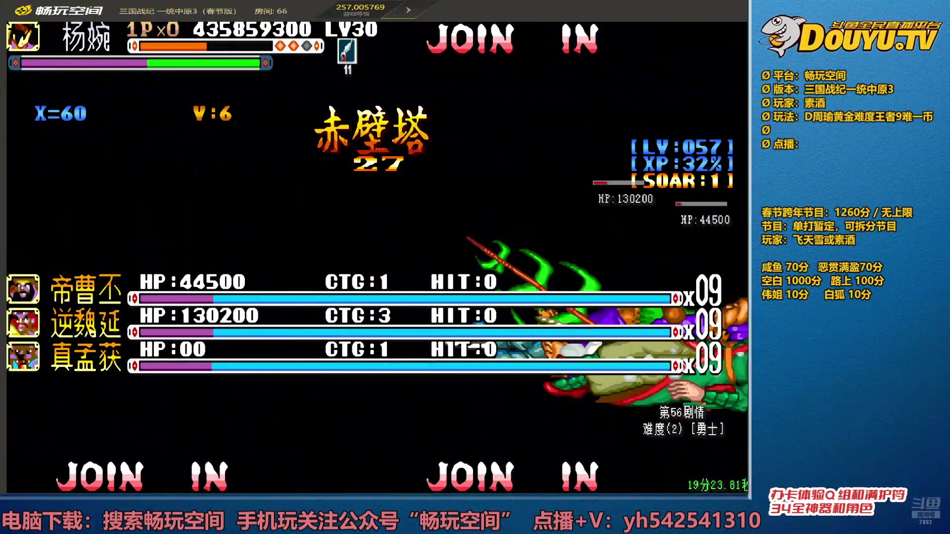 【2025-02-01 00点场】douyu素酒：飞天雪：三国各类改版