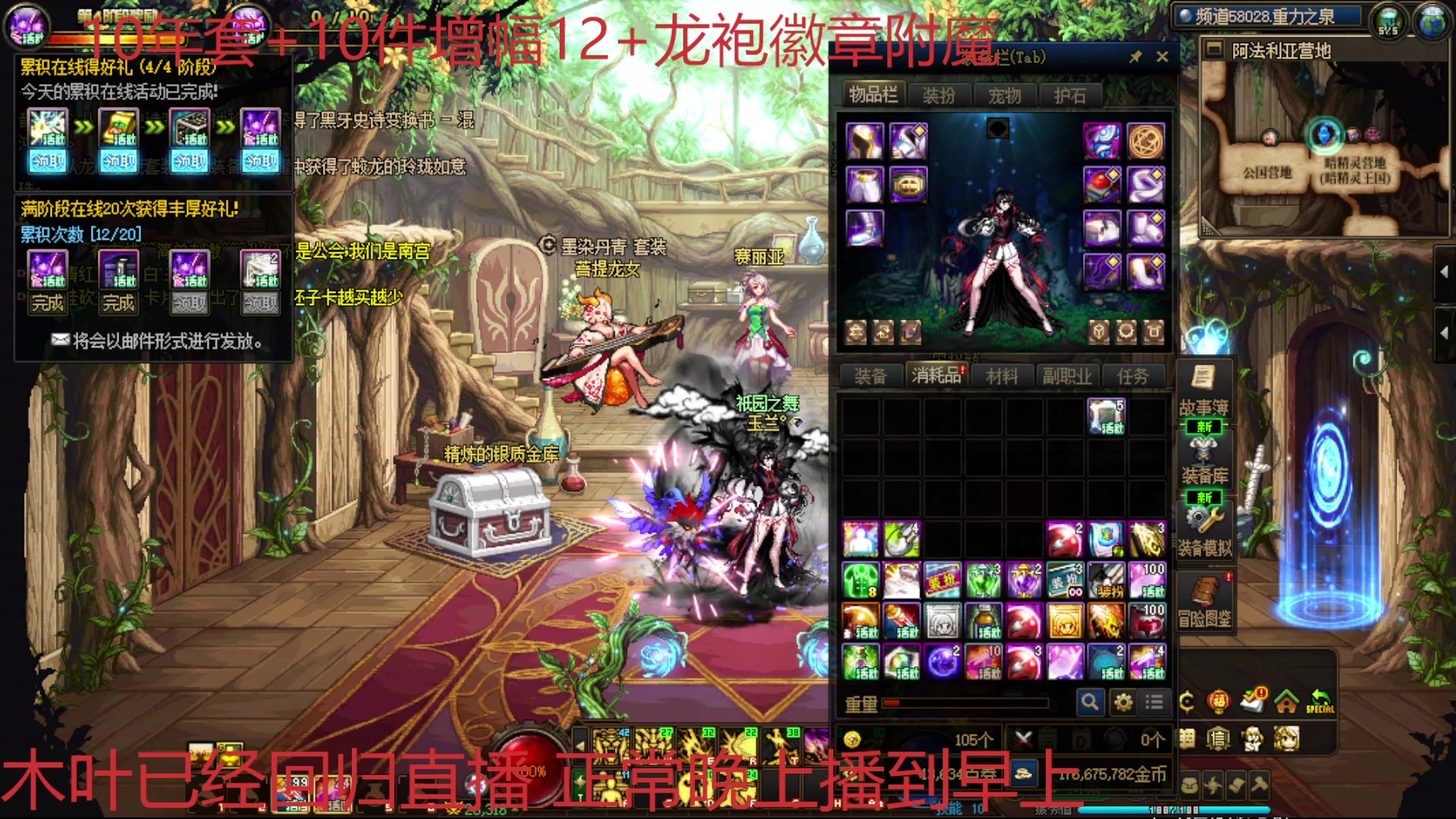 【2025-02-01 17点场】DNF木叶剑心：助理:新春礼包增幅碰瓷 木叶正常播