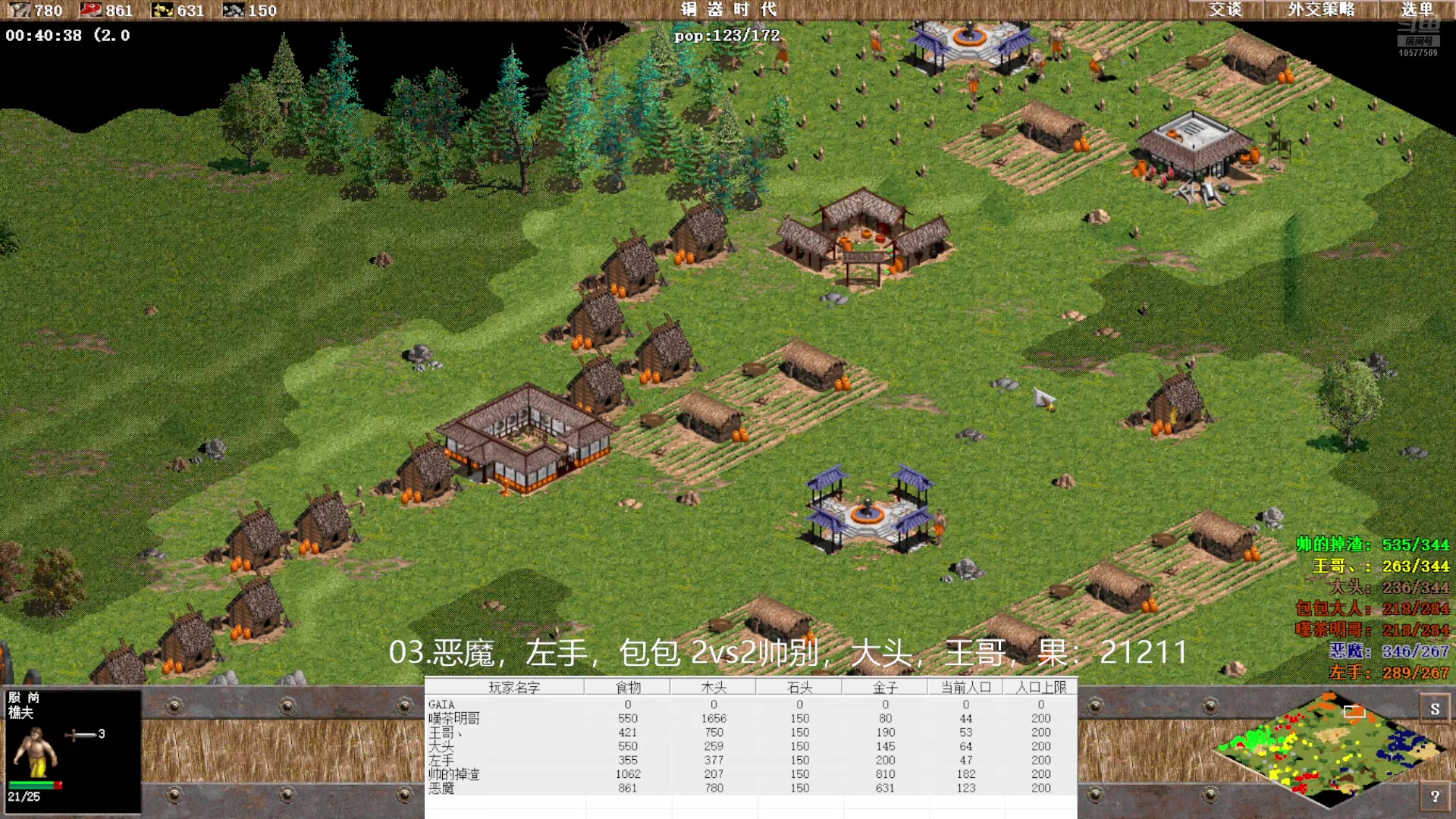 03.恶魔，左手，包包 2vs3帅别，大头，王哥，果:21211