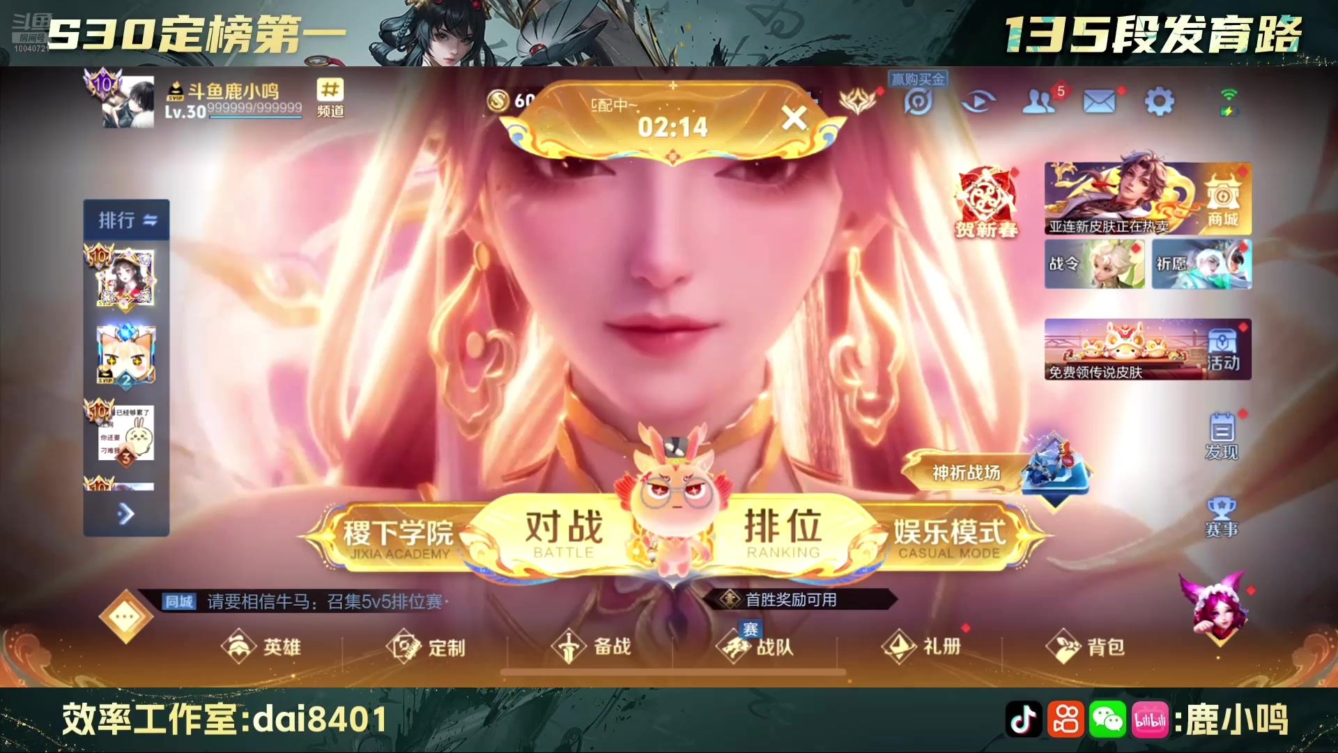 【2025-02-02 18点场】鹿小鸣l：冲刺巅峰第一！