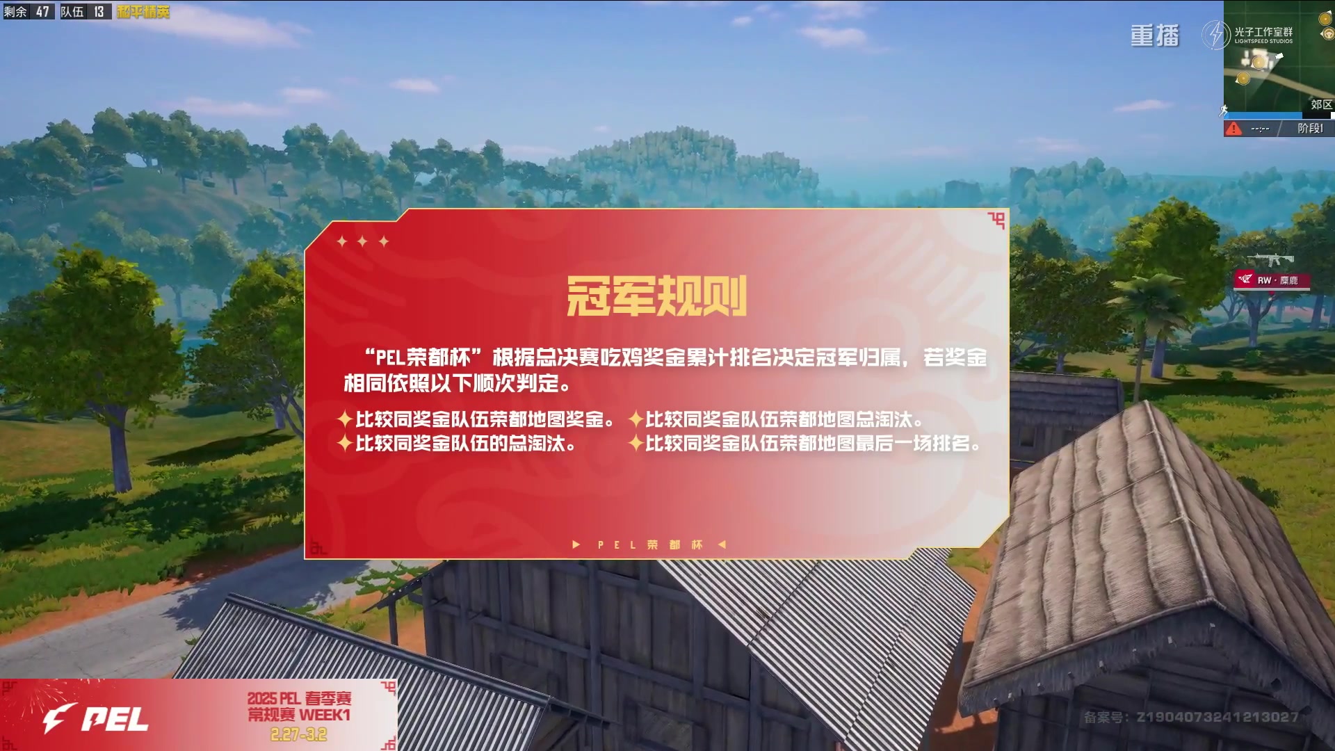 【2025-02-02 00点场】和平精英官方赛事：【和平精英PEL荣都杯】重播