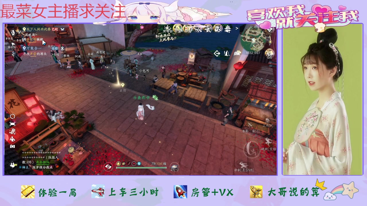 【2025-02-02 16点场】停留在雨中Cium：逆水寒手游来了哦