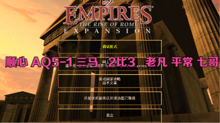 顺心 AQ5-1 三马   2比3   老凡 平常 七哥
