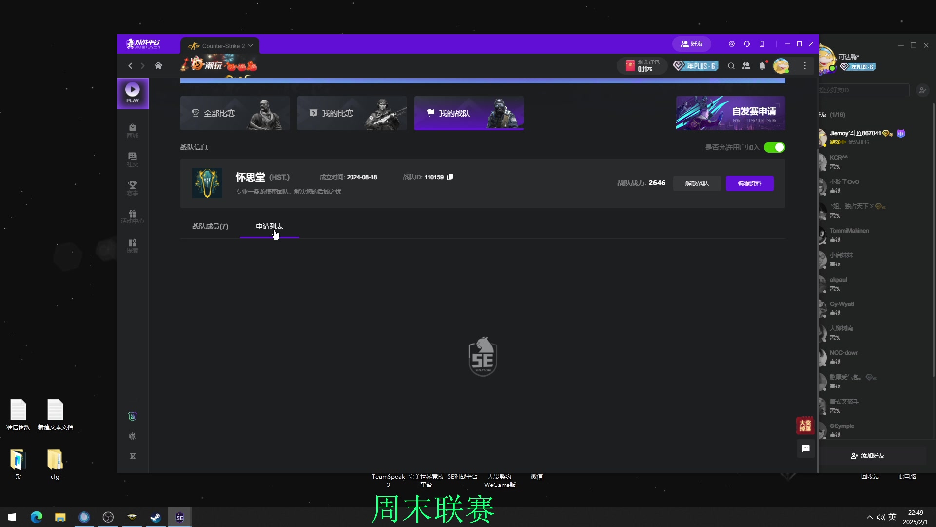 【2025-02-01 22点场】茂不易：【帮打号】完美5e开车有位