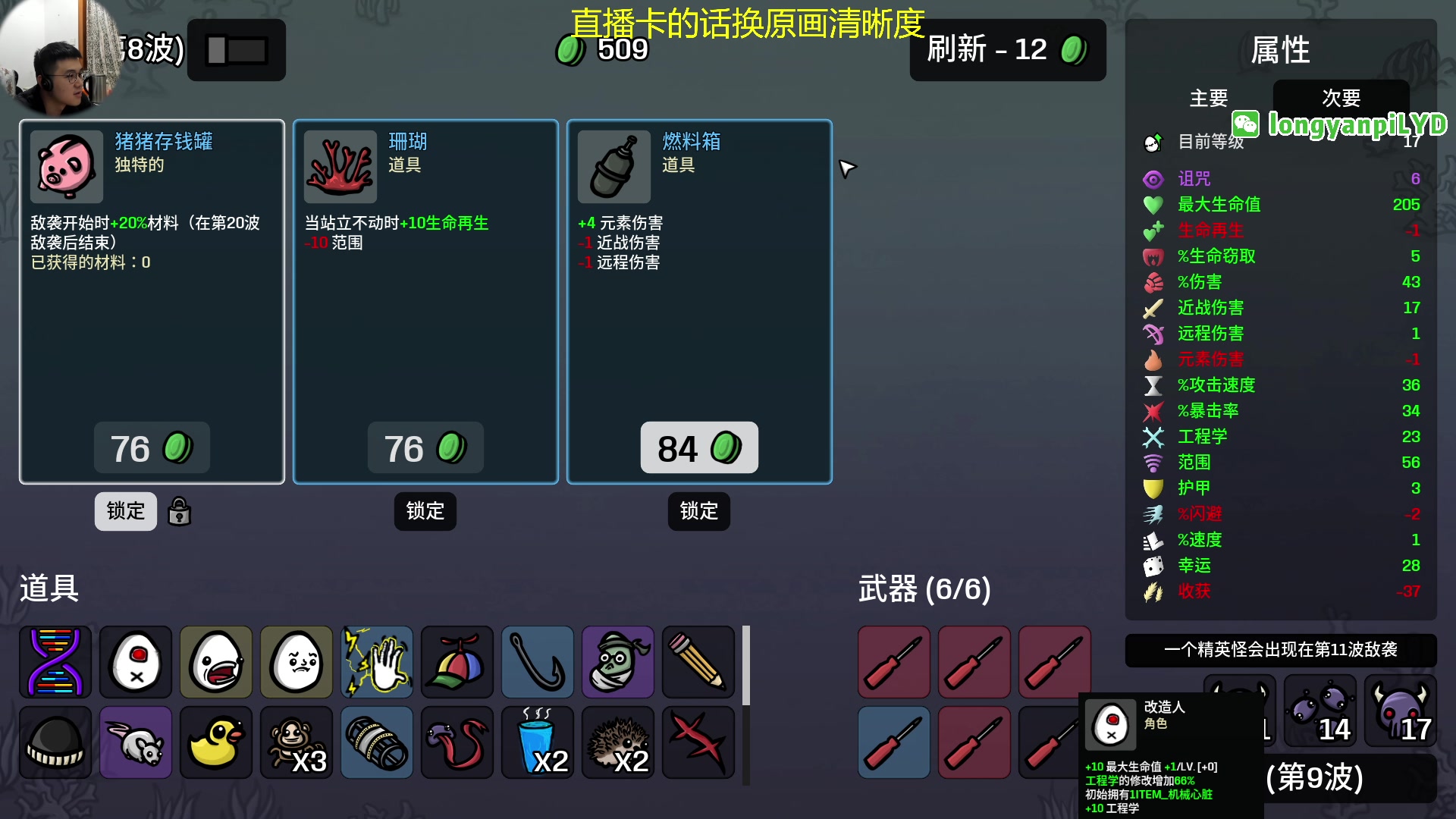 【2025-01-31 22点场】龙眼皮Lyd：来看爽局！土豆兄弟深海DLC！