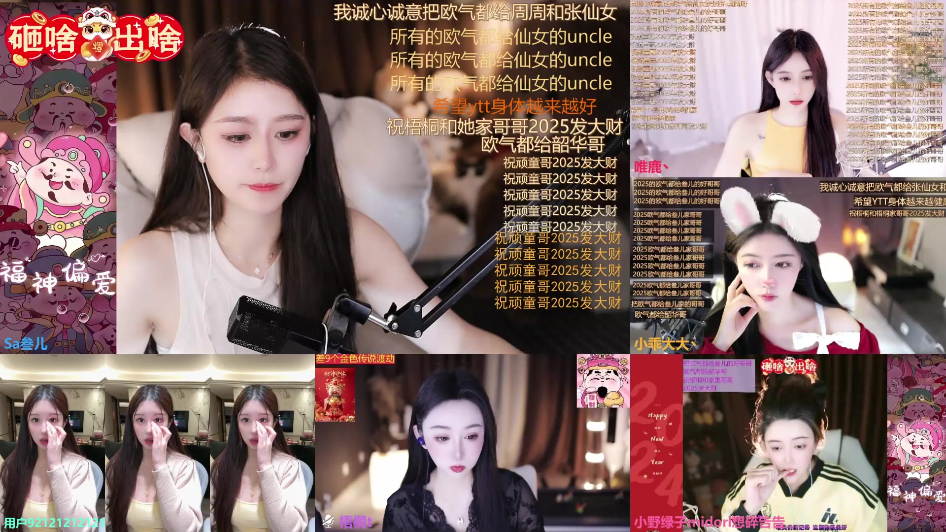 【2025-02-02 19点场】Sa叁儿：迎财神 2025顺风顺水顺财神