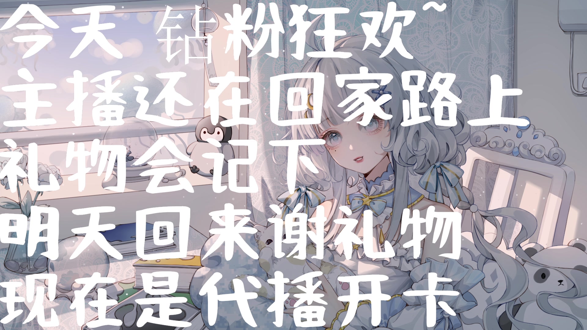 【2025-02-01 15点场】来一坨吧：相亲中 明天回