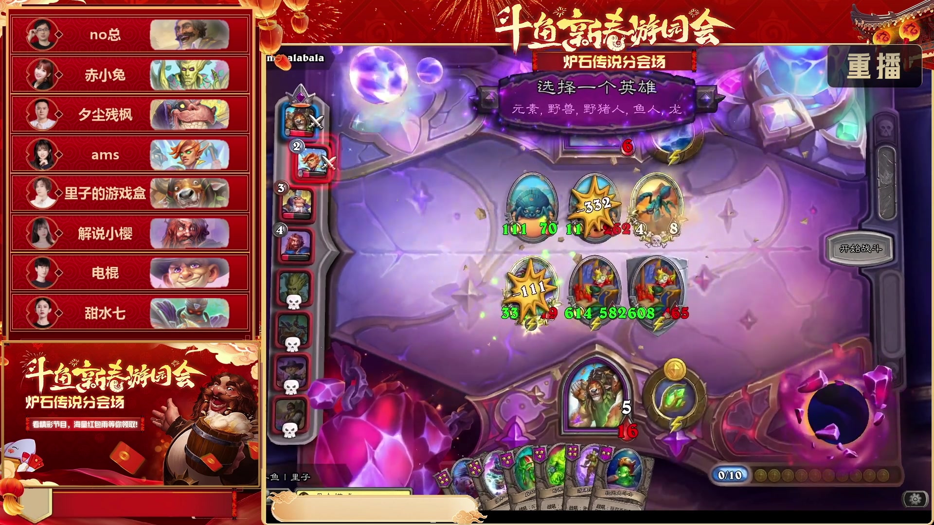 【2025-02-02 04点场】斗鱼暴雪游戏：炉石新春团建赛