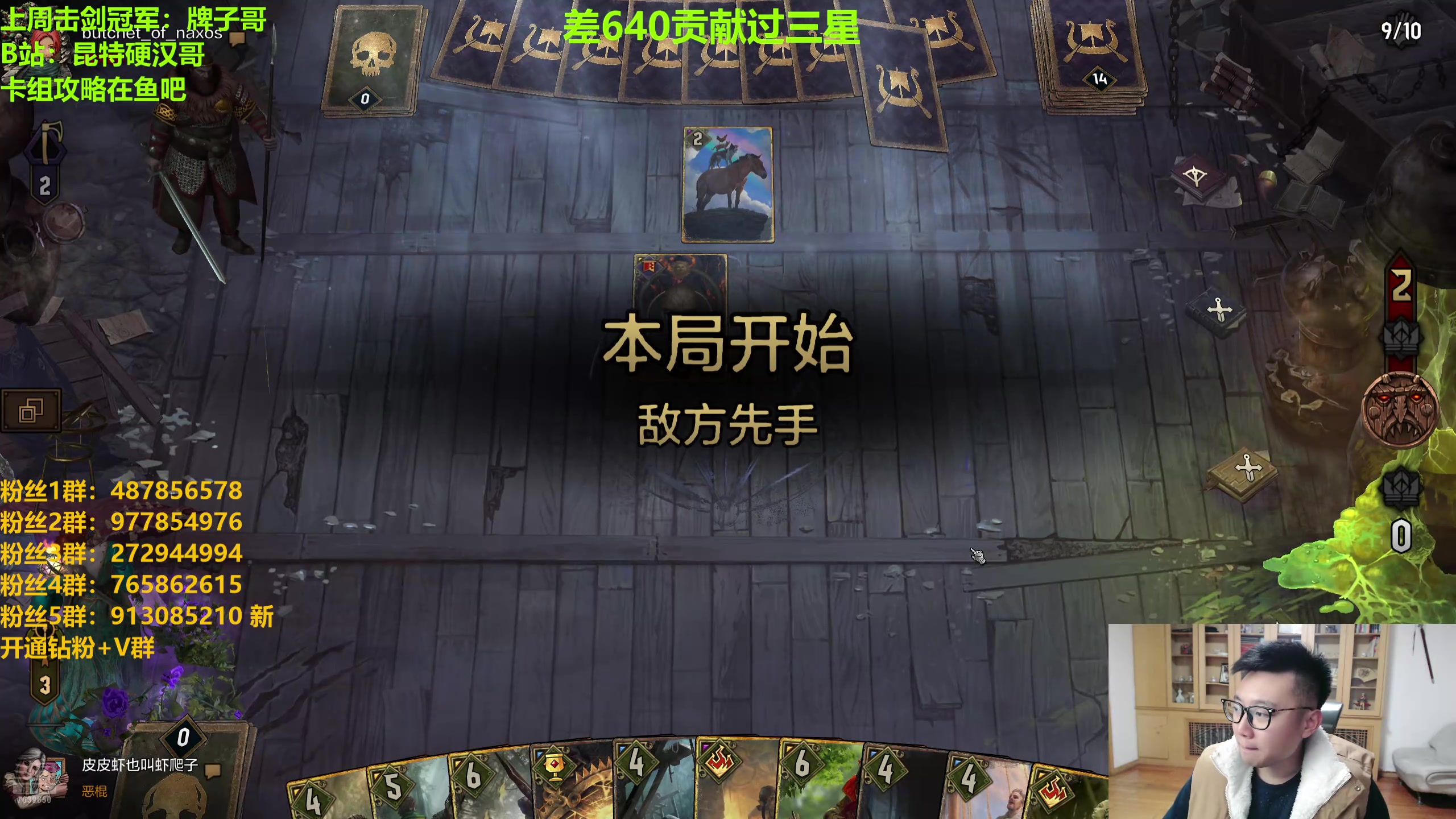 【2025-02-01 22点场】硬汉哥孙士彧：昆特牌新赛季新平衡