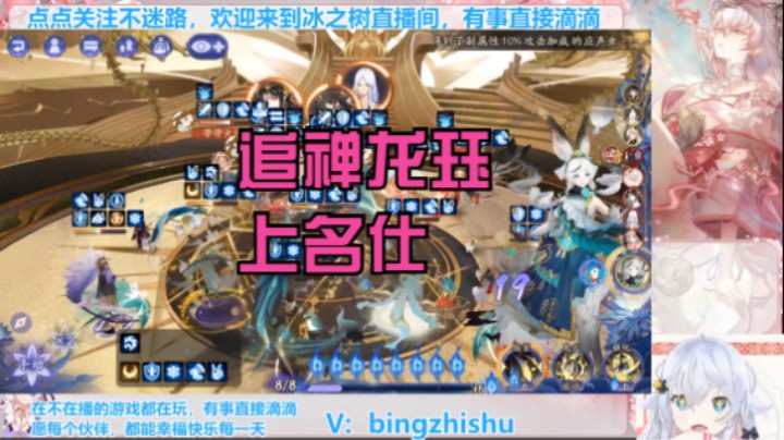 【阴阳师】冰之树的追禅龙珏上名仕20250202 14点场
