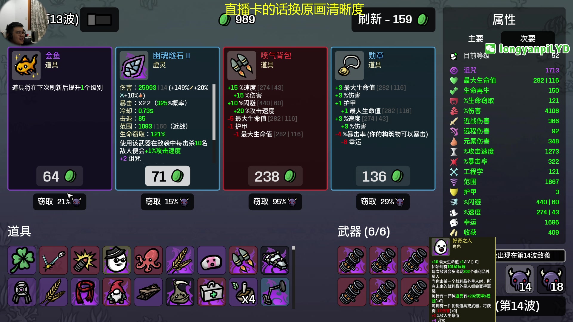 【2025-02-02 01点场】龙眼皮Lyd：来看爽局！土豆兄弟深海DLC！