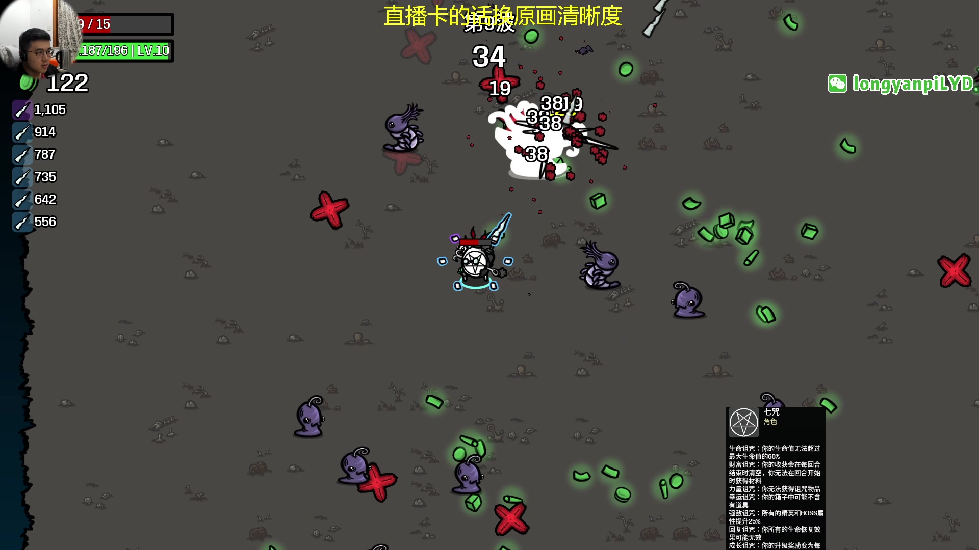 【2025-01-31 20点场】龙眼皮Lyd：来看爽局！土豆兄弟深海DLC！