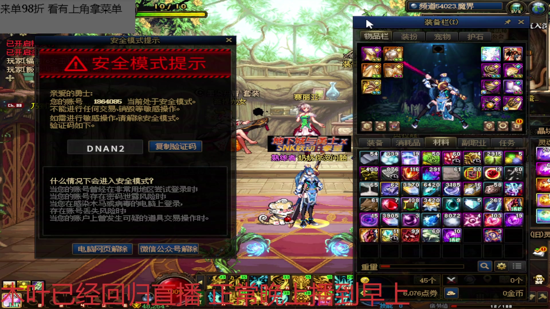 【2025-02-01 22点场】DNF木叶剑心：助理:新春礼包增幅碰瓷 木叶正常播