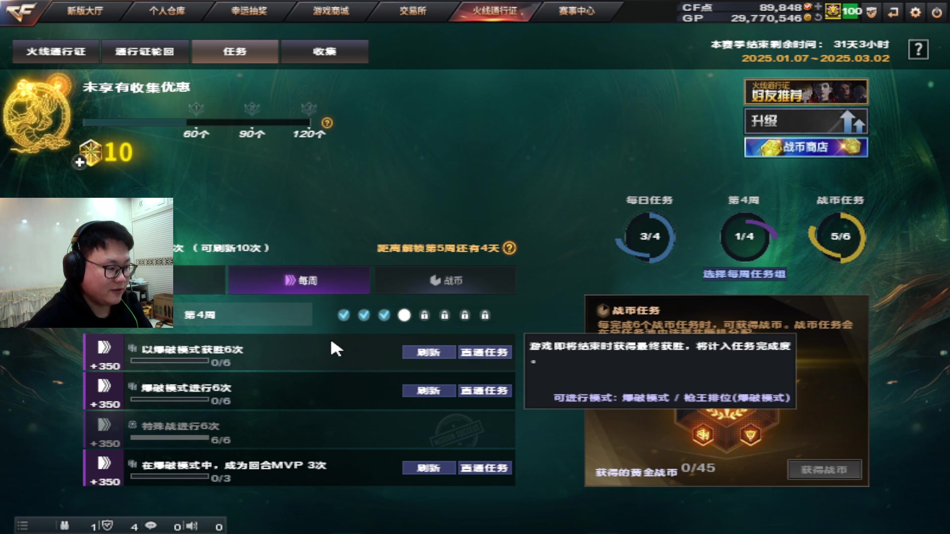【2025-01-30 20点场】大卓upup：通行证任务做的头皮发麻