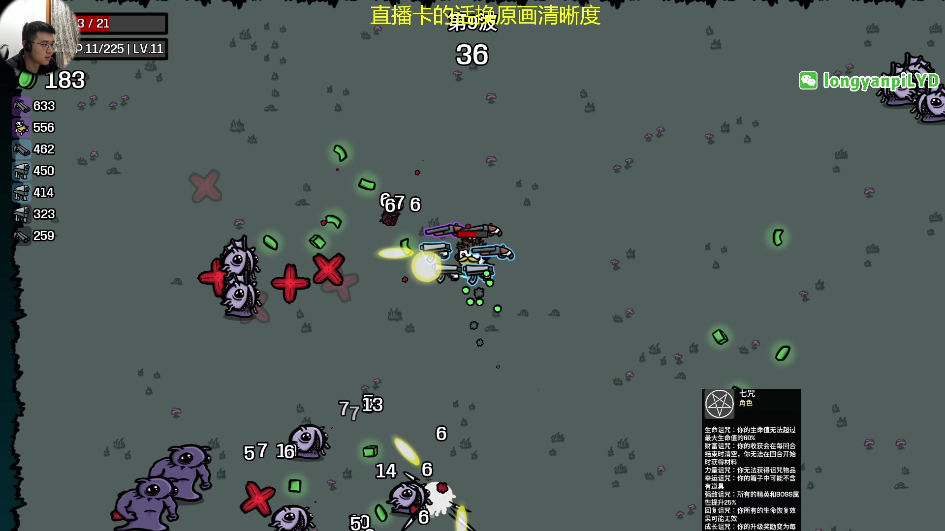 【2025-02-01 21点场】龙眼皮Lyd：来看爽局！土豆兄弟深海DLC！