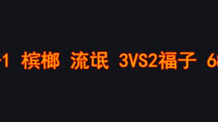 决胜局很激烈