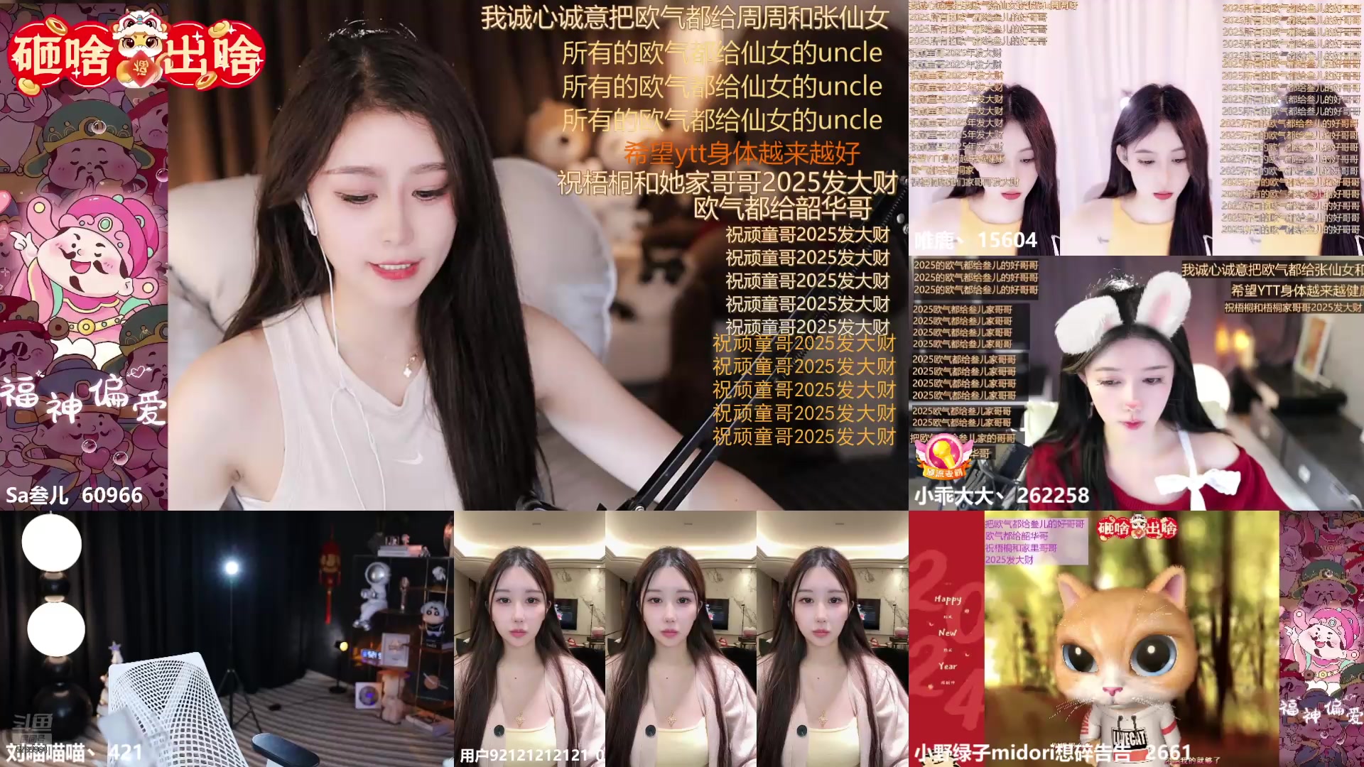 【2025-02-02 21点场】Sa叁儿：迎财神 2025顺风顺水顺财神