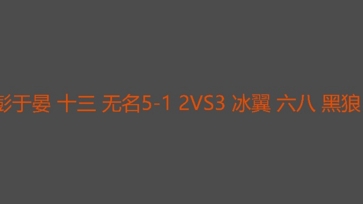 掉线导致被追三