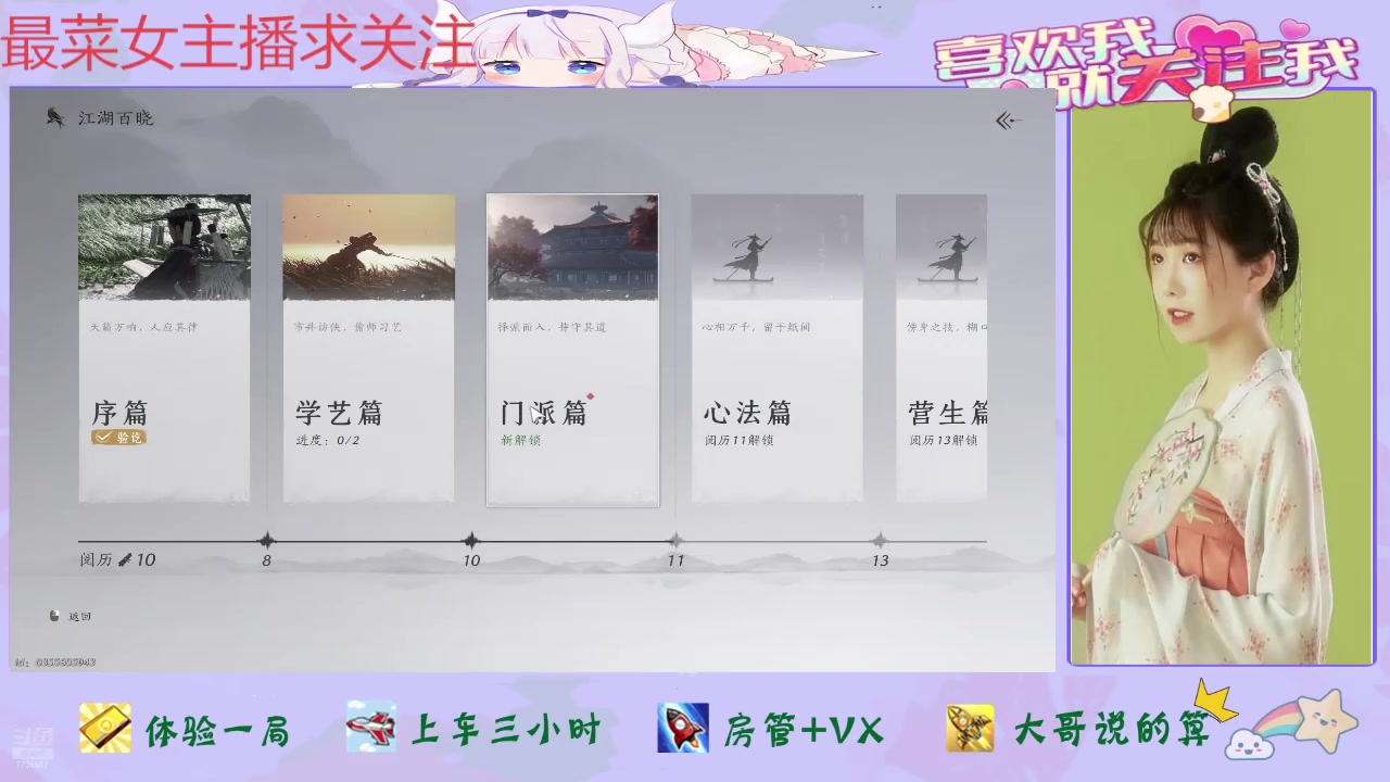 【2025-02-03 17点场】停留在雨中Cium：燕云十六声来了哦