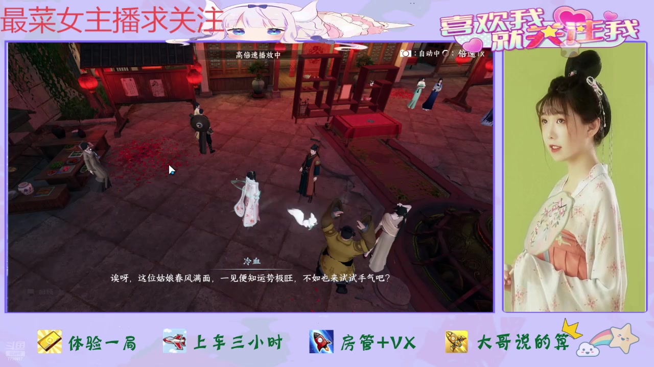 【2025-02-03 09点场】停留在雨中Cium：逆水寒手游来了哦