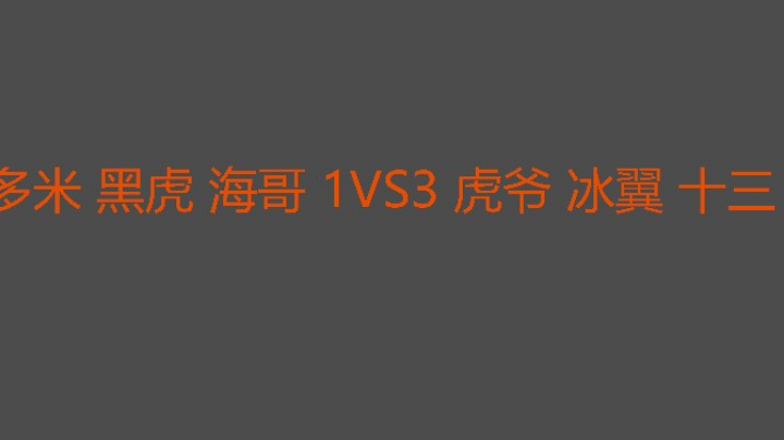 十三又进步了