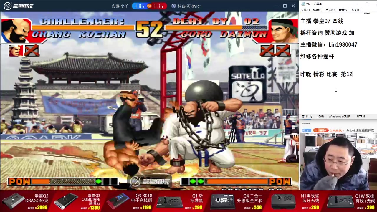 【2025-02-03 08点场】东台林铭：昨晚 河池 大战 小吖