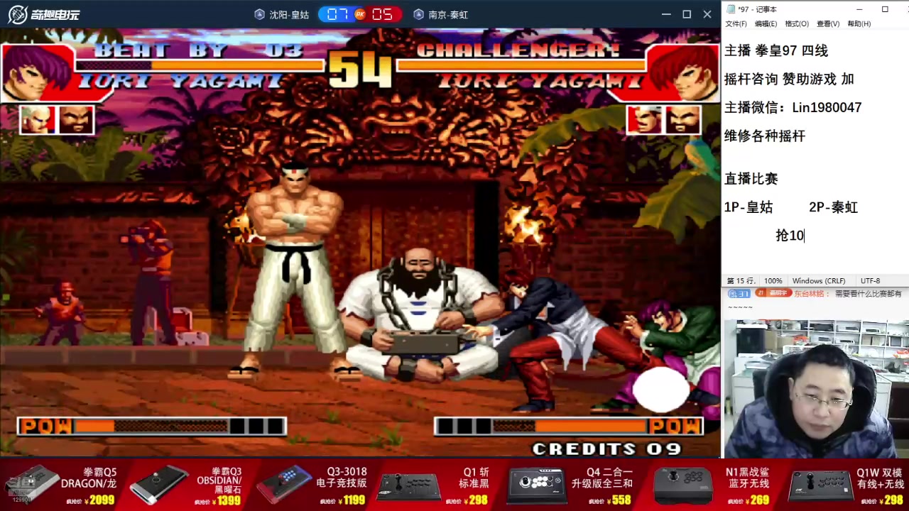 【2025-02-03 20点场】东台林铭：直播 秦虹 VS 皇姑