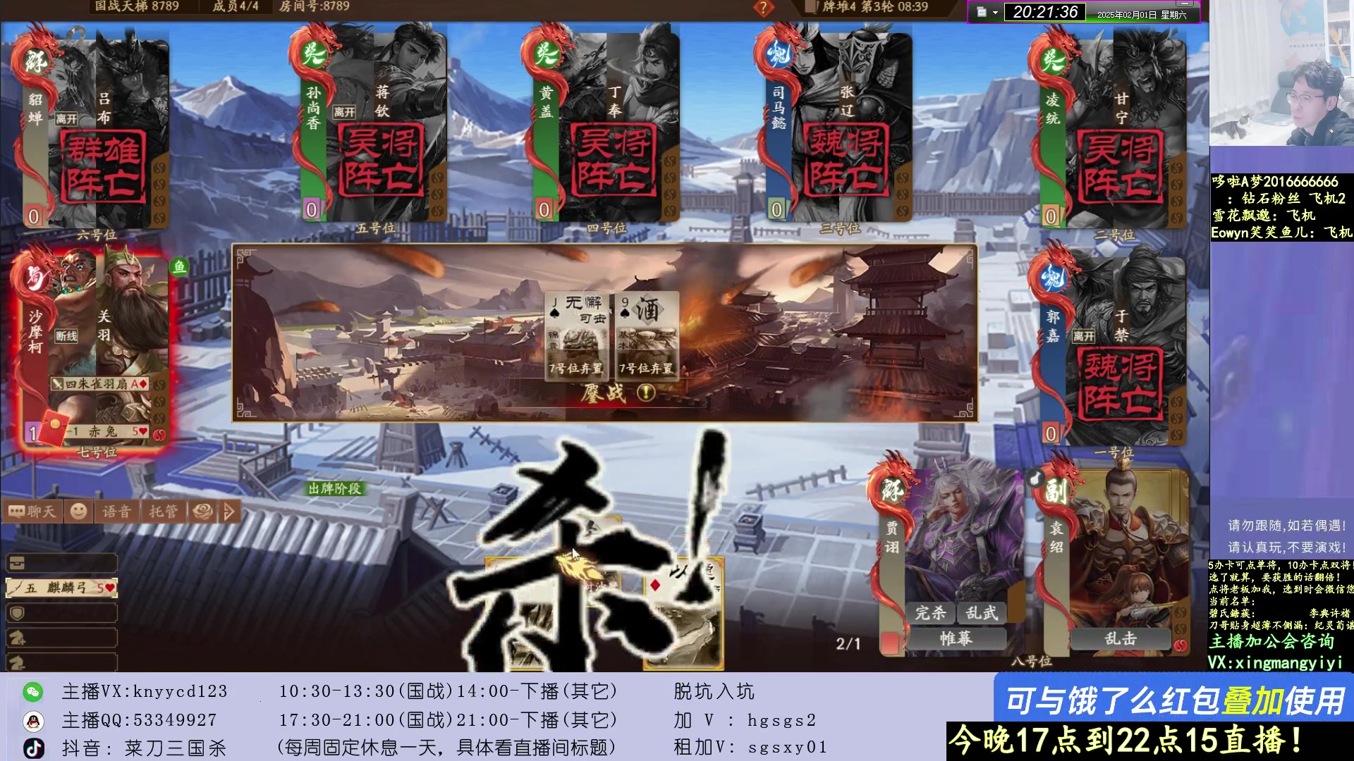【2025-02-01 19点场】菜刀三国杀：新赛季全力上分！