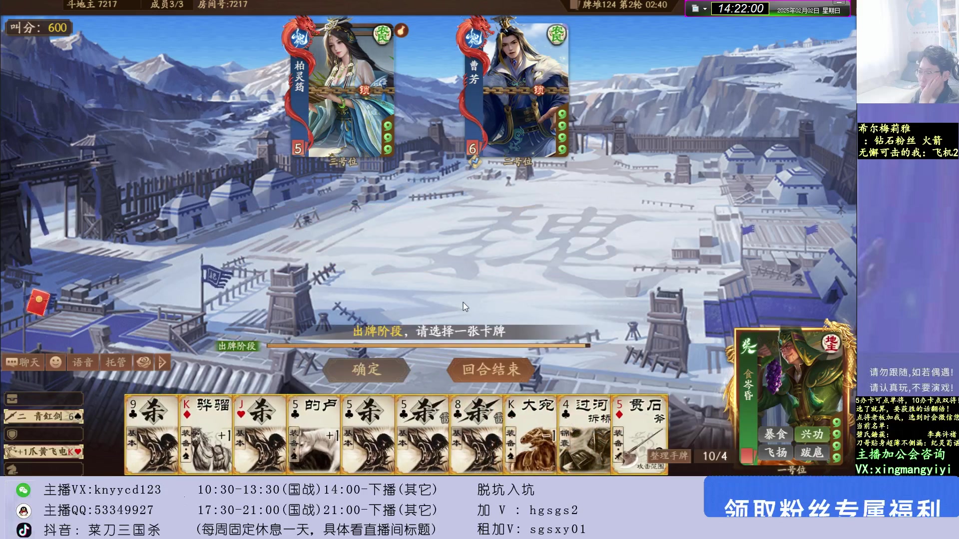 【2025-02-02 13点场】菜刀三国杀：新赛季全力上分！