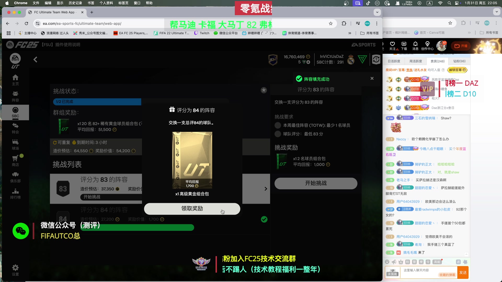 【2025-01-31 21点场】COCO花式FIFA：82X20做爆!不蓝不下播