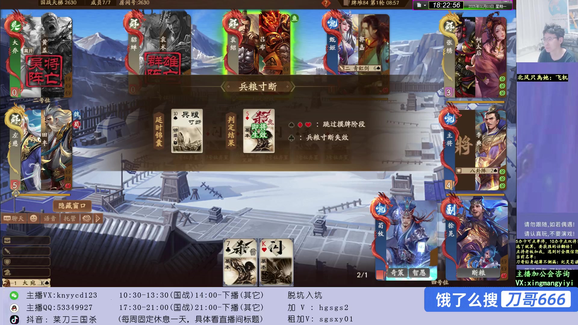 【2025-02-03 17点场】菜刀三国杀：新赛季全力上分！