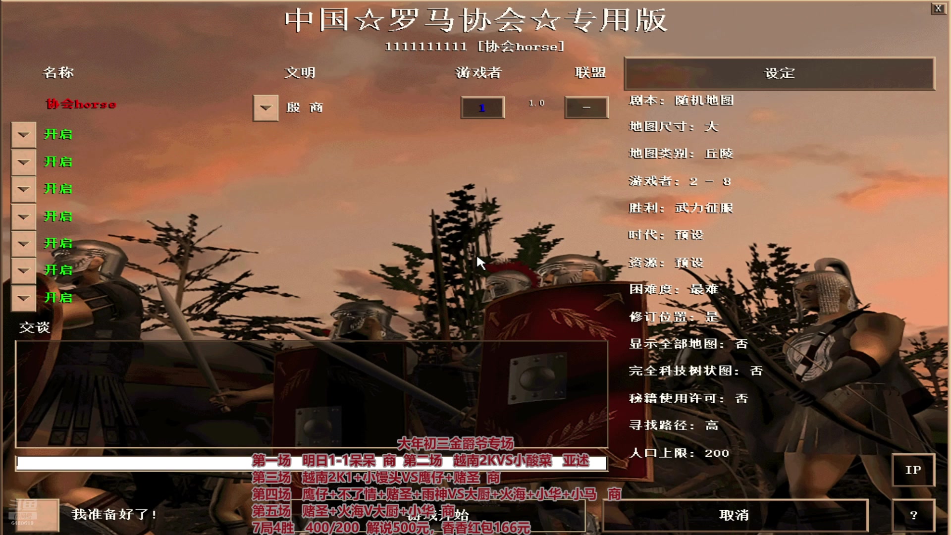 【2025-01-31 18点场】罗马协会：罗马协会直播