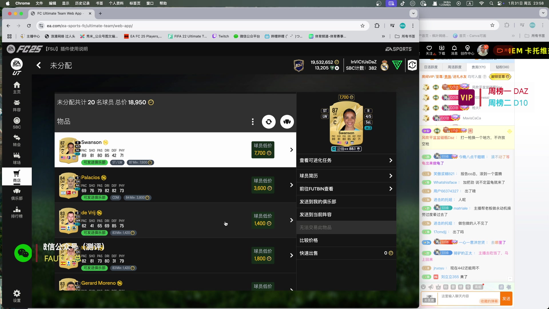 【2025-01-31 23点场】COCO花式FIFA：82X20做爆!不蓝不下播