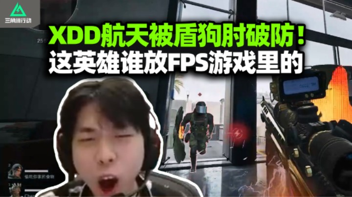 XDD绝密被三盾狗论剑破防 小陈杨队也上盾护航？二保一加持光速灭队 忘本时刻一码归一码！