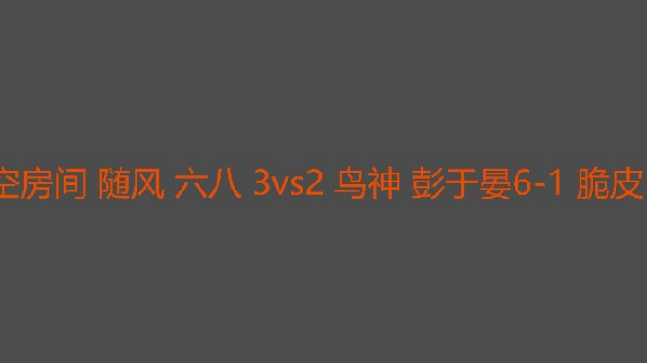 彭于晏被鸟神喷太菜了