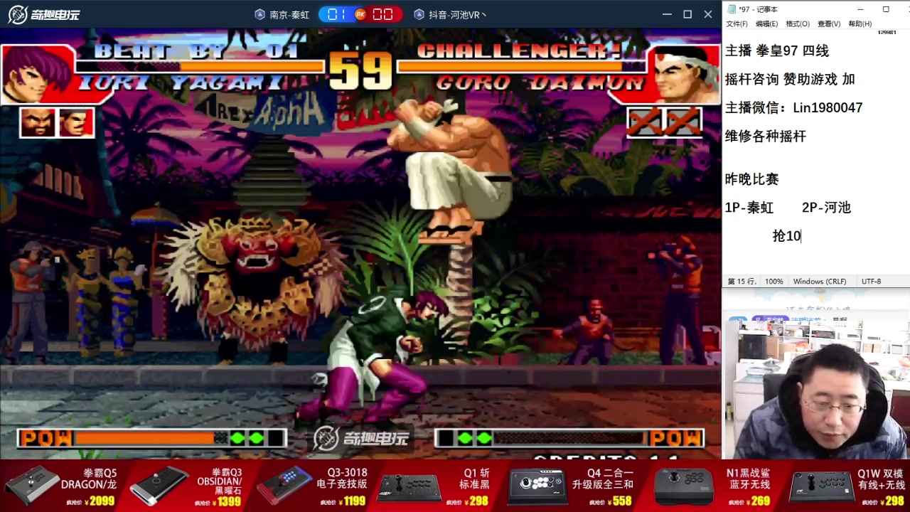 【2025-02-04 08点场】东台林铭：昨晚 河池 VS 阿铭 秦虹