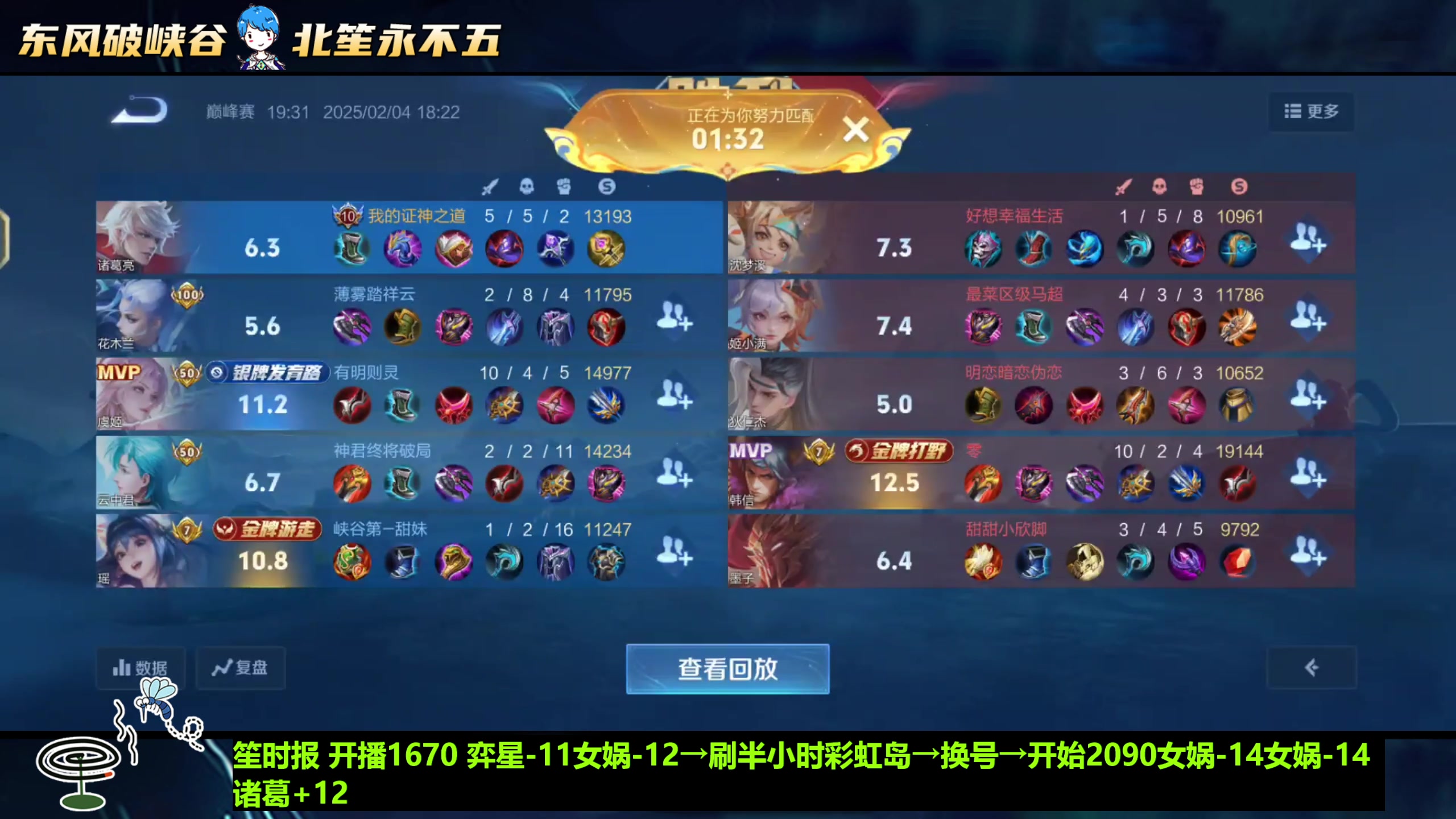 【2025-02-04 18点场】北笙：巅一会巅一会~~！