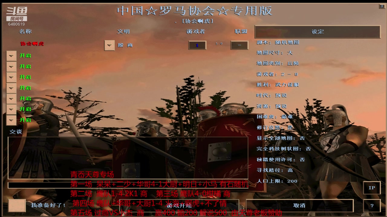 【2025-02-03 完整版】罗马协会：罗马协会直播