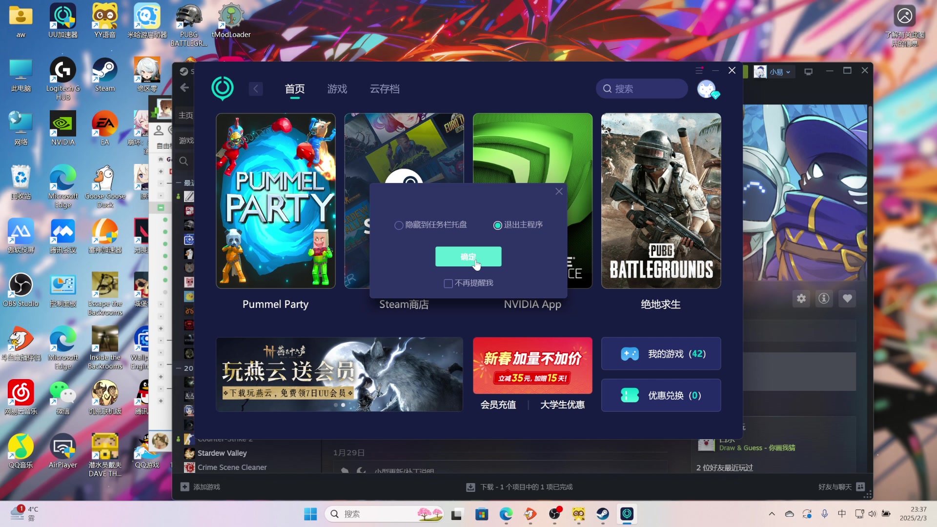 【2025-02-03 22点场】骚易丶：新年快乐新年快乐 2207607