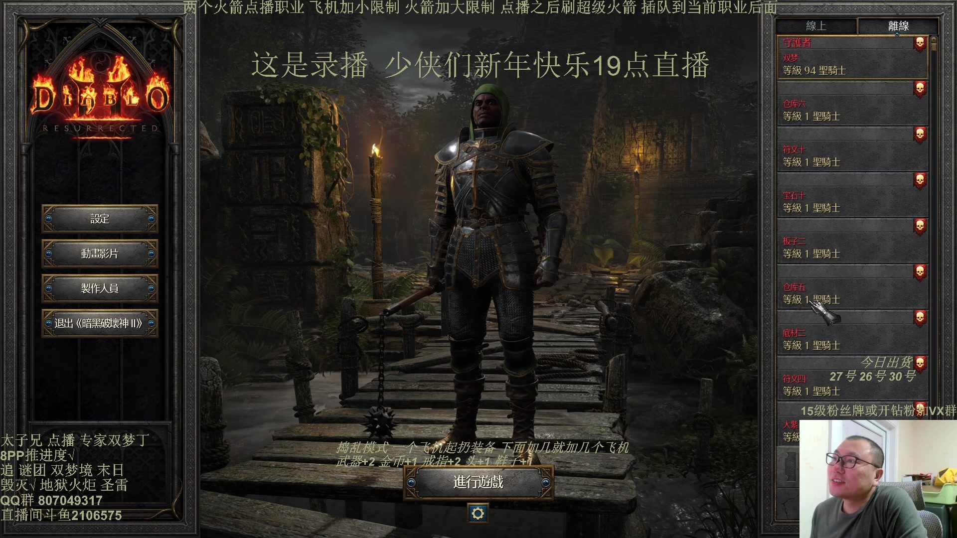 【2025-02-04 15点场】英雄吕布：暗黑  冲击丁 少侠们 蛇年大吉