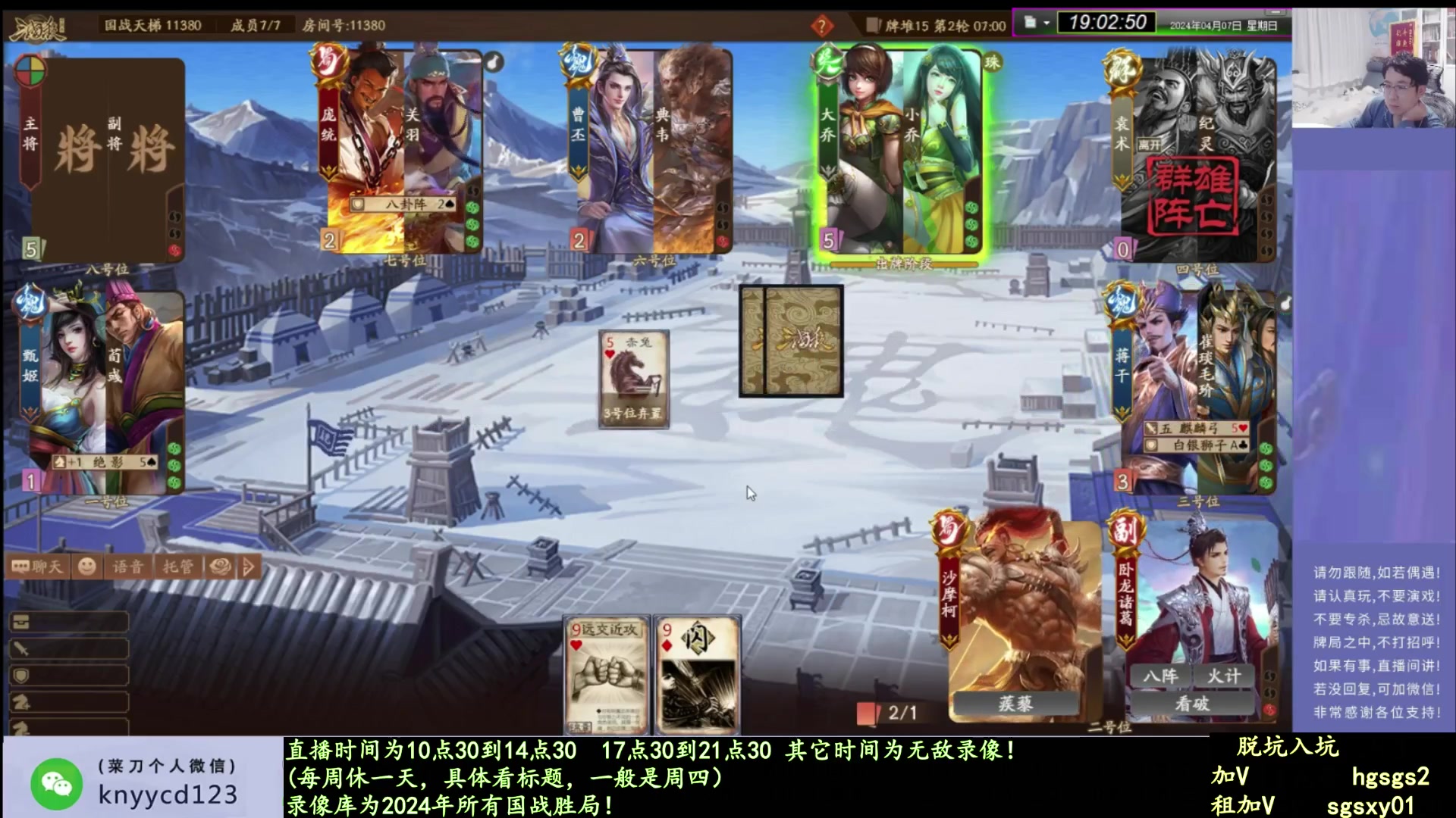 【2025-02-02 05点场】菜刀三国杀：新赛季全力上分！