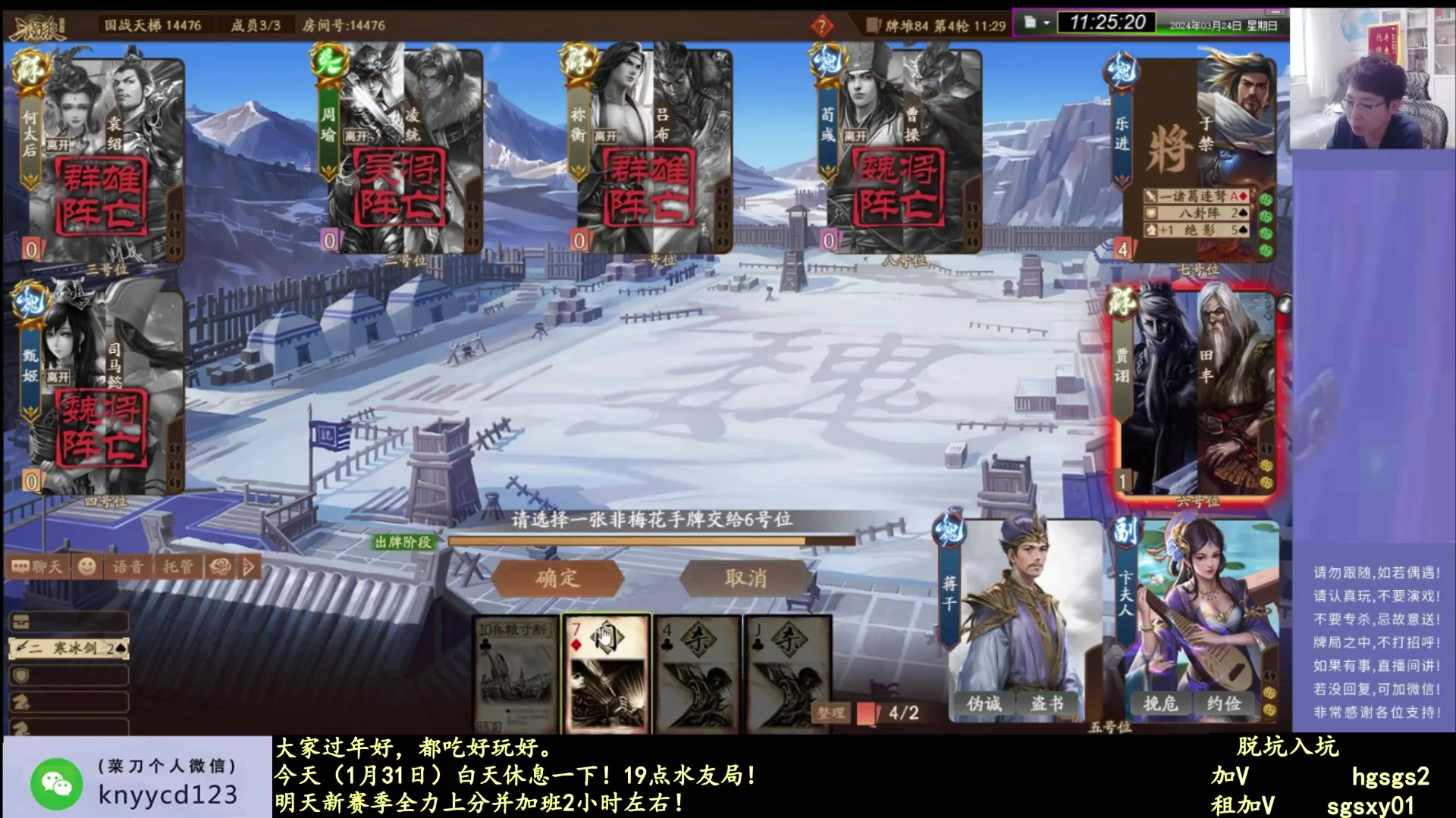 【2025-01-31 13点场】菜刀三国杀：白天休息！晚上水友局！明日全力上分！